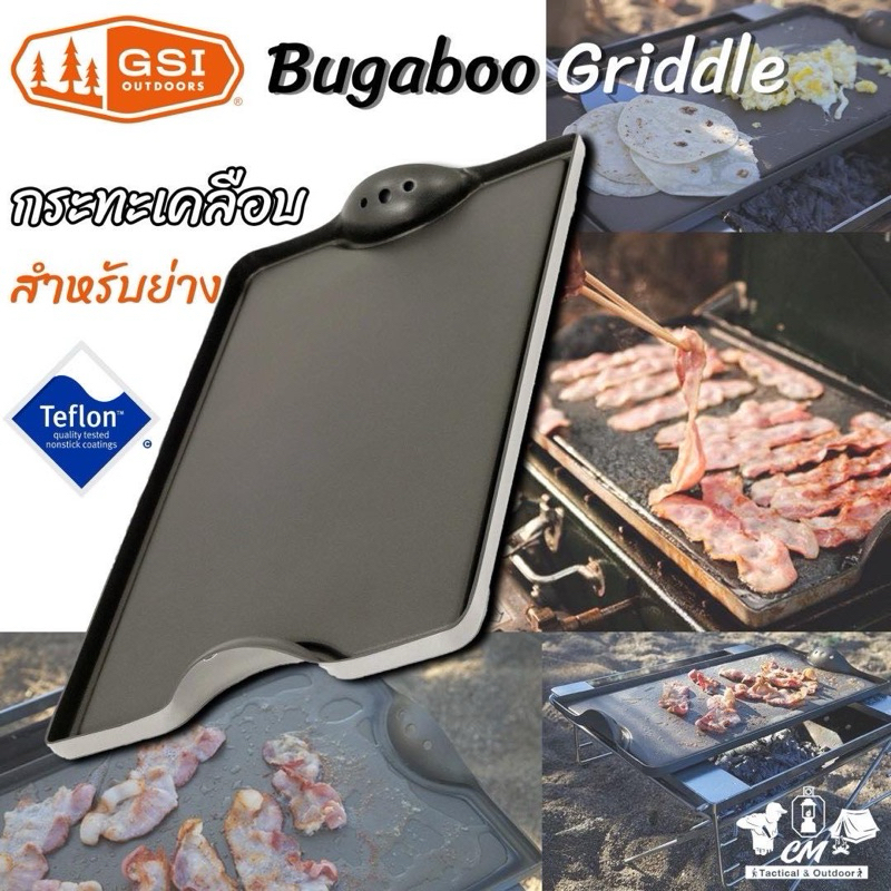 GSI Bugaboo Griddle กระทะเคลือบสำหรับย่าง