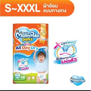 มามี่โพโค  รุ่น Happy All Day Dry ไซส์ S-XXXL จำนวน 1 แพค