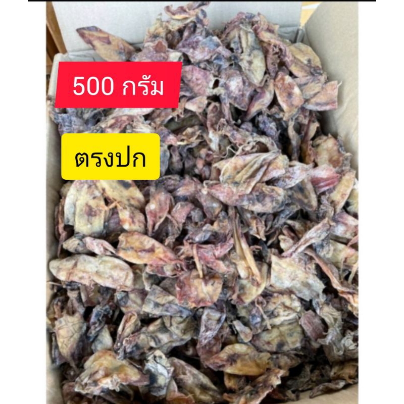 ปลาหมึกแห้ง500กรัม​ ติดเค็ม หมึกแห้งราคาถูก ตรงปกไม่จกตา ปลอดภัย ไร้สาร ปลาหมึก