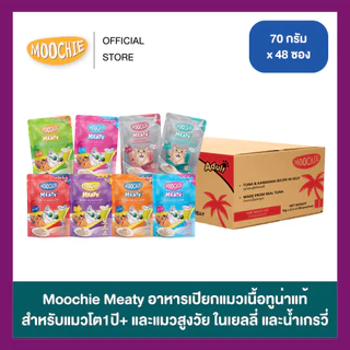 [1ลัง48ซอง] Moochie Meaty อาหารเปียกแมวเนื้อทูน่าแท้ ในเยลลี่และน้ำเกรวี่ ขนาด 70g.