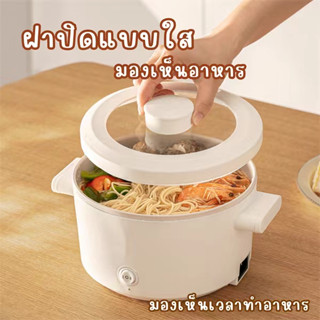 หม้อมินิไฟฟ้า1.8L หม้อไฟฟ้า   ไฟแรงมาก  หม้อไฟฟ้าเอนกประสงค์…