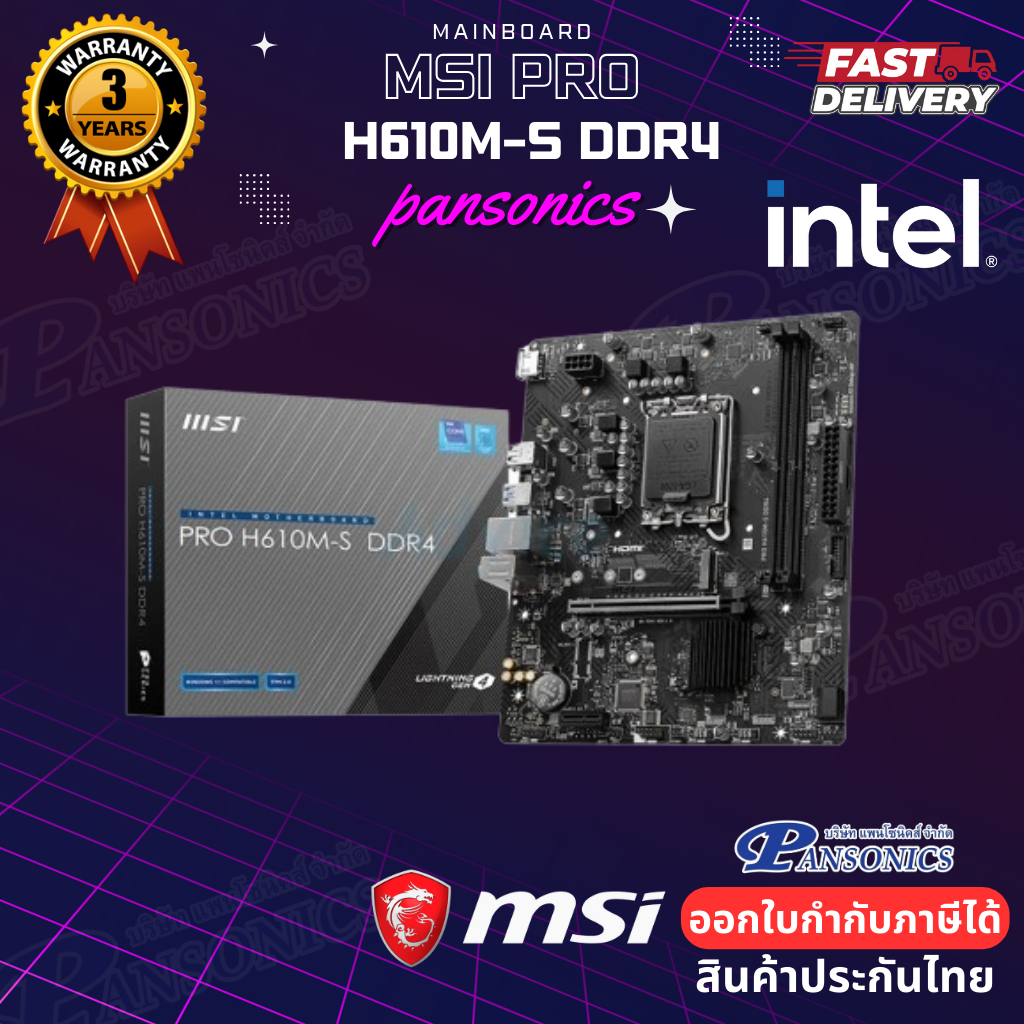 MAINBOARD MSI PRO H610M -S DDR4 LGA 1700 (รับประกัน3ปี)