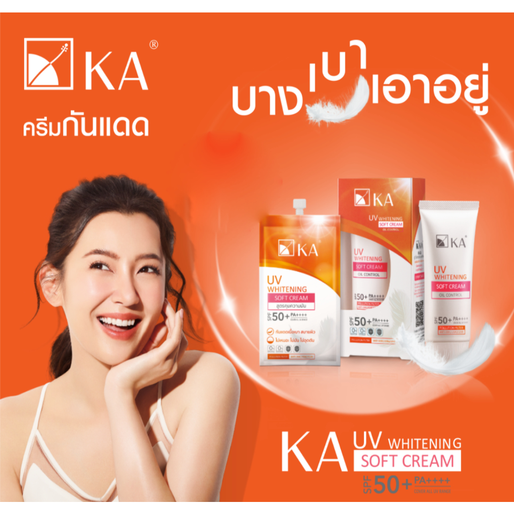 เค.เอ ( KA ) ยูวี ไวท์เทนนิ่ง ซอฟท์ครีม SPF50+ PA++++ มีให้เลือก 2 แบบ