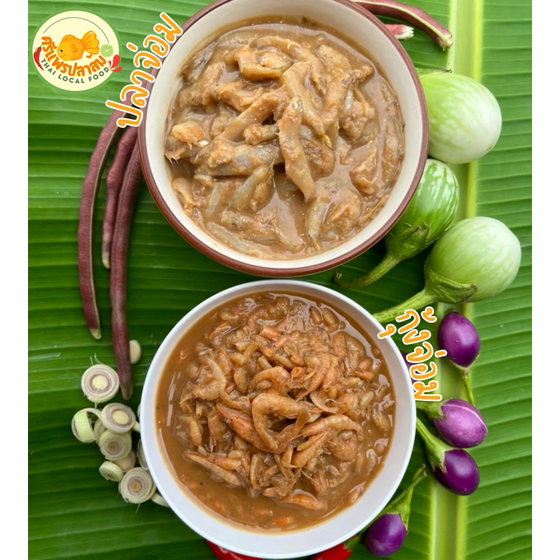 กุ้งจ่อม-ปลาจ่อม✨ (แถมกระปุก) สูตรโบราณของคุณยาย หอมข้าวคั่ว ไร้สารกันบุด