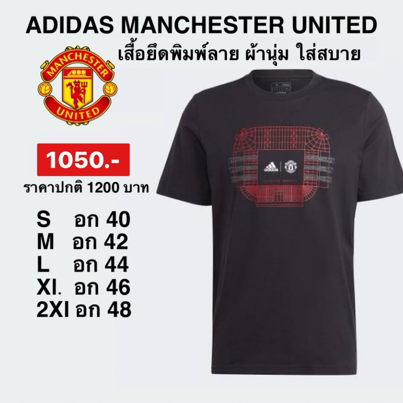 เสื้อยืดพิมพ์ลายฟุตบอล MANCHESTER UNITED รับประกันของแท้
