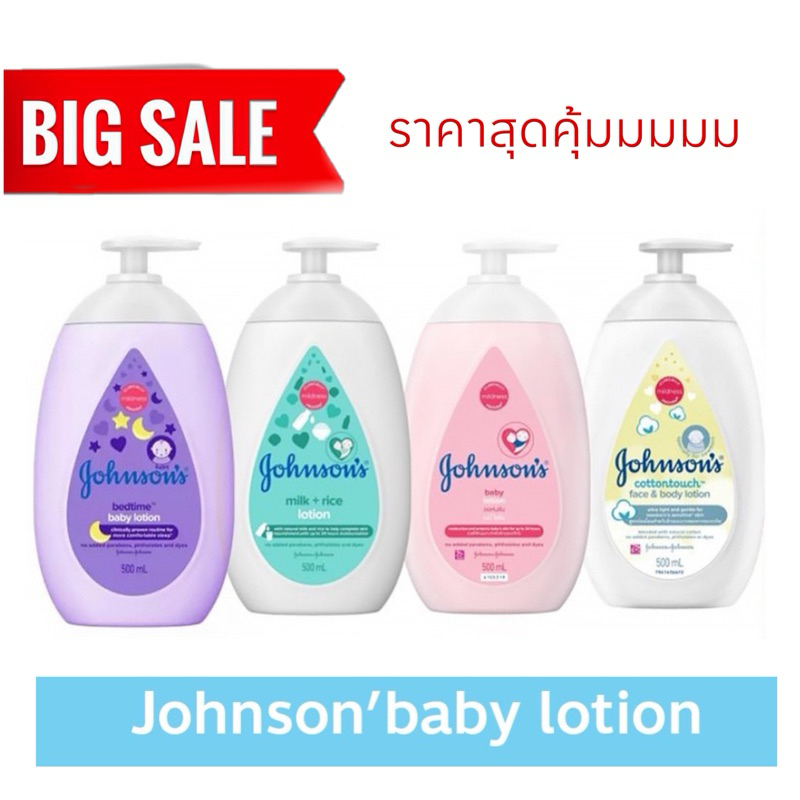 จอห์นสัน เบบี้ โลชั่น ขนาด 500ml โลชั่นเด็ก johnson baby lotion