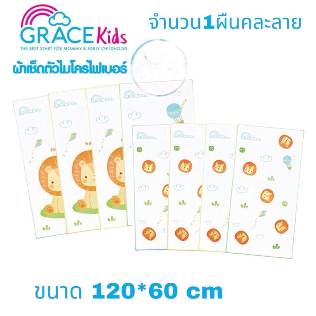 Grace Kids ผ้าเช็ดตัวไมโครไฟเบอร์ 1 ผืน ขนาด 60*120 CM คละลาย