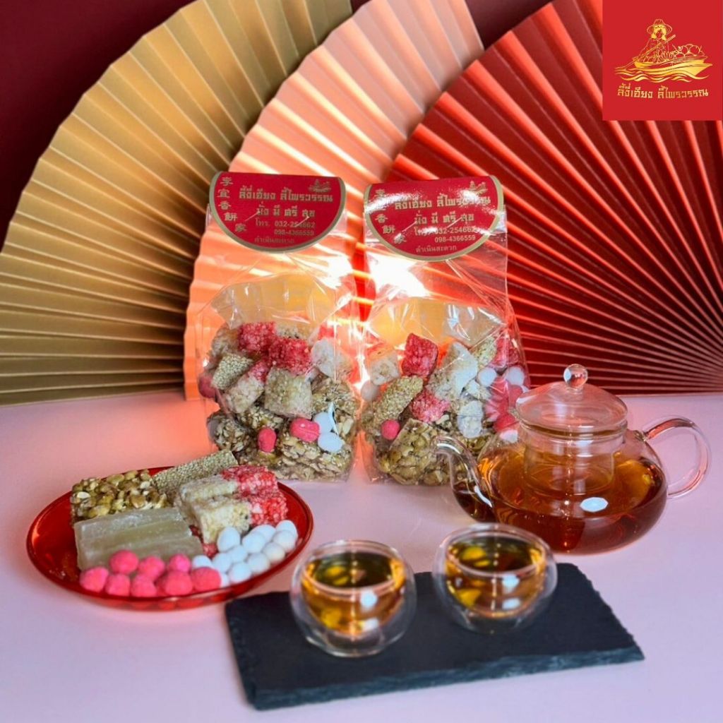 ขนมจันอับ ขนมแต้เหลี้ยว รวม 5 ชนิด ขนมโบราณสูตรดั้งเดิม ลี้ไพรวรรณ ขนาด (500 กรัม)