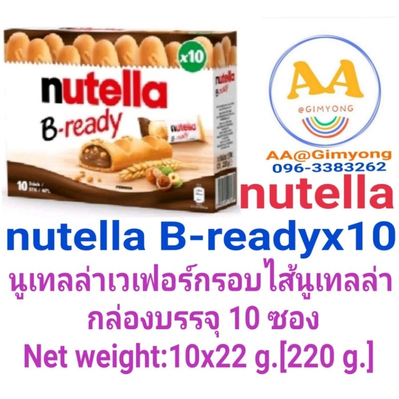 nutella​ B-ready​x10​เวเฟอร์​กรอบ​ไส้​แย​มนู​เท​ลล่า​10​ซอง​Net​ weight​:10x22g.(220​g.)​10Pieces.