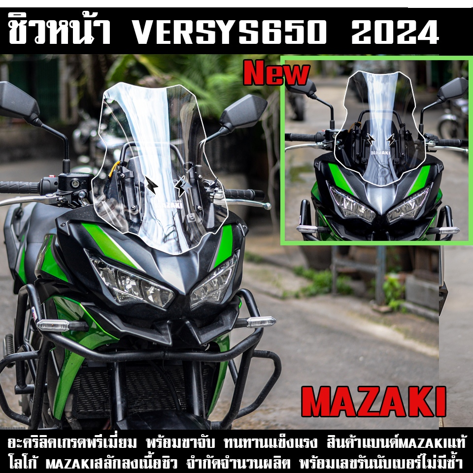 ชิวหน้า Versys650 2024 MAZAKI