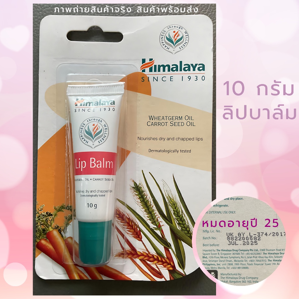 Exp.25 | Himalaya Herbals Lip Balm 10g