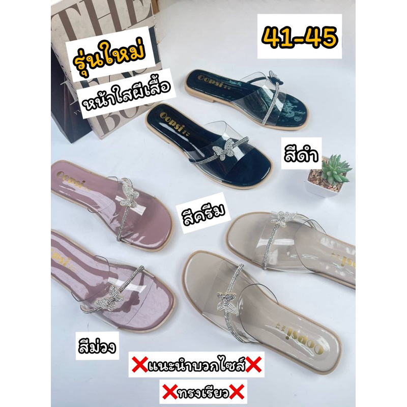 รองเท้าไซส์ใหญ่41-45 แตะงานใสผีเสื้อเพชรส้นแบนรุ่นใหม่ แนะนำบวกไซส์ ทรงเรียวไม่ใหญ่ อูมบานบวกนะคะ พร้อมส่งทุกวันเลยจ้า
