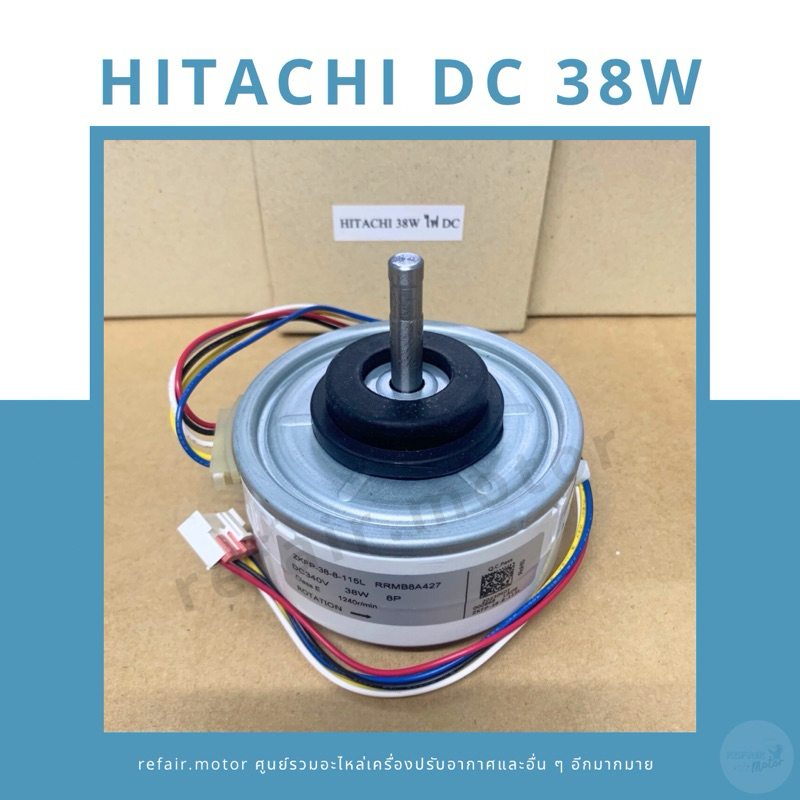 มอเตอร์แอร์คอยล์เย็น Hitachi ไฟDC 38W