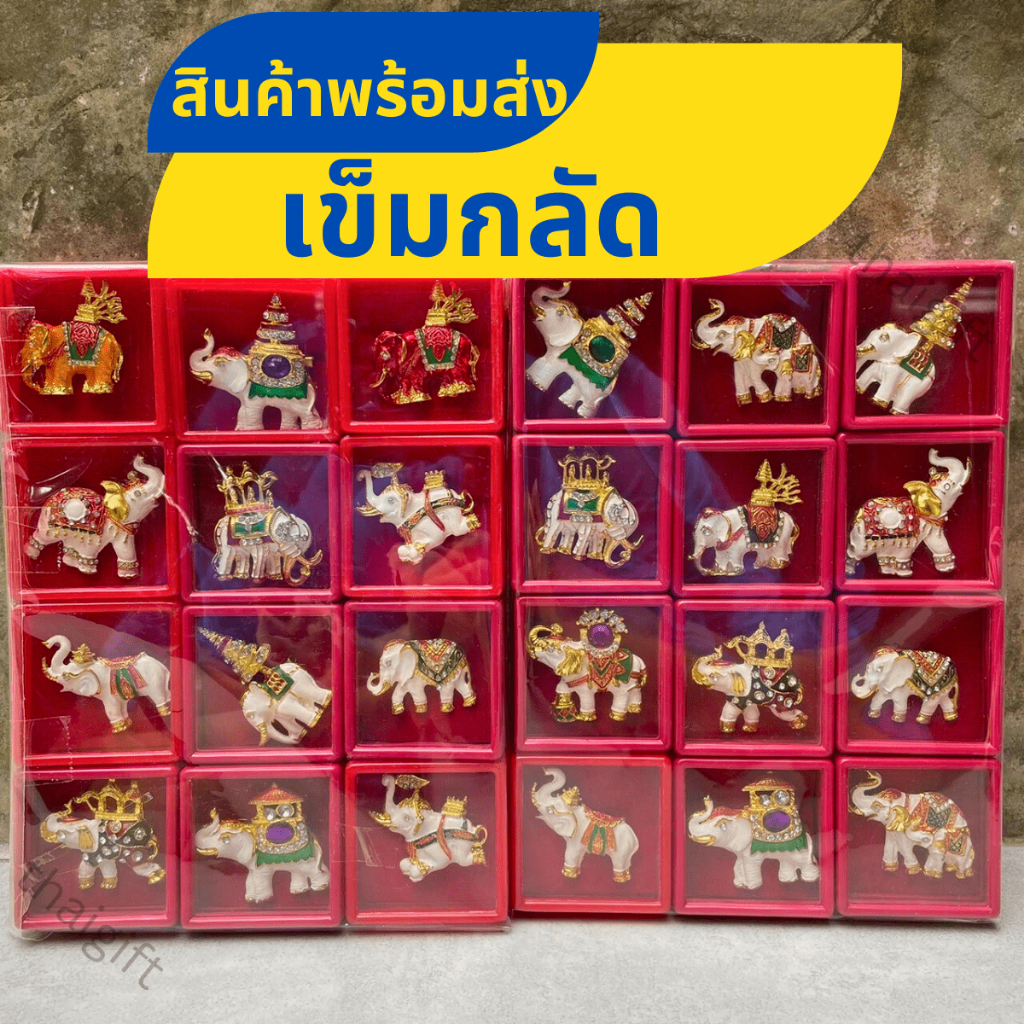 เข็มกลัด เข็มกลัดช้าง เหมาะเป็นของขวัญ ของฝาก ของชำร่วย งานเกษียณ