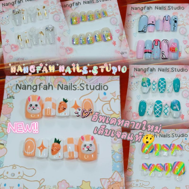 💭โปร 49 บาท🍑New!!🫧ลายใหม่ เล็บเจลแท้💯แถมฟรีกาว+ตะไบ