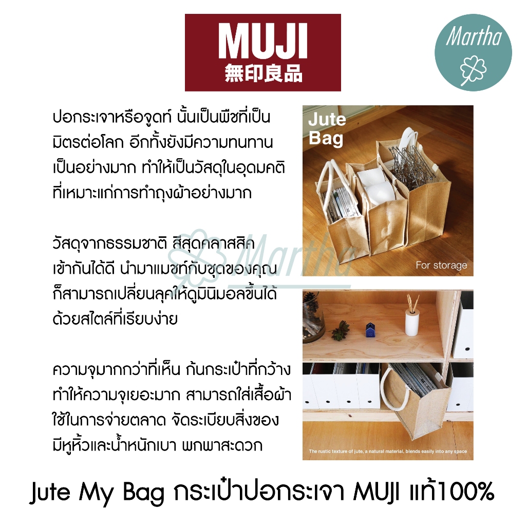 MUJI กระเป๋าปอกระเจา Jute My Bag ถุงมูจิ ถุงหิ้ว กระเป๋าช้อปปิ้ง ถุงผ้า มูจิของแท้100%