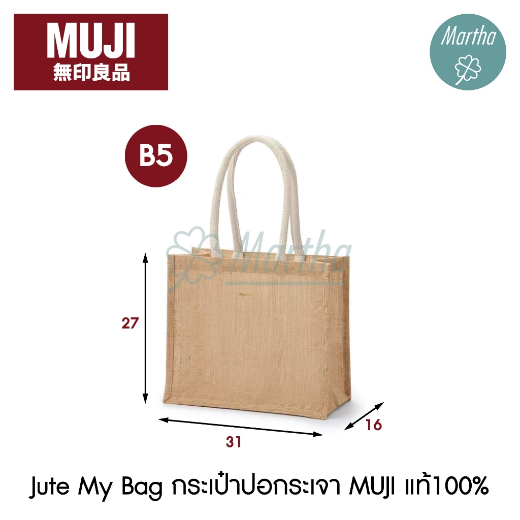 MUJI กระเป๋าปอกระเจา Jute My Bag ถุงมูจิ ถุงหิ้ว กระเป๋าช้อปปิ้ง ถุงผ้า มูจิของแท้100%