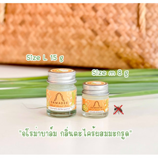 SAWADEE Citronella&Bergamot Aroma Balm (8g/15g)  อโรม่าบาล์ม…