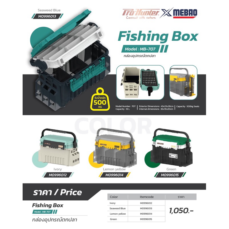 กล่องตกปลา Pro Hunter MEBAO MB-707
