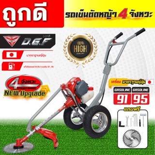 เครื่องตัดหญ้ารถเข็น เครื่องตัดหญ้าDGF 4 จังหวะ เครื่องตัดหญ…