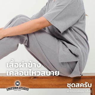 Uniform Studio ชุดสครับ Scrub แพทย์พยาบาล โทนเทา/ดำ ผ้าโทเรบิสคอบเส้นคู่ (จำหน่ายแยก เสื้อ/กางเกง)