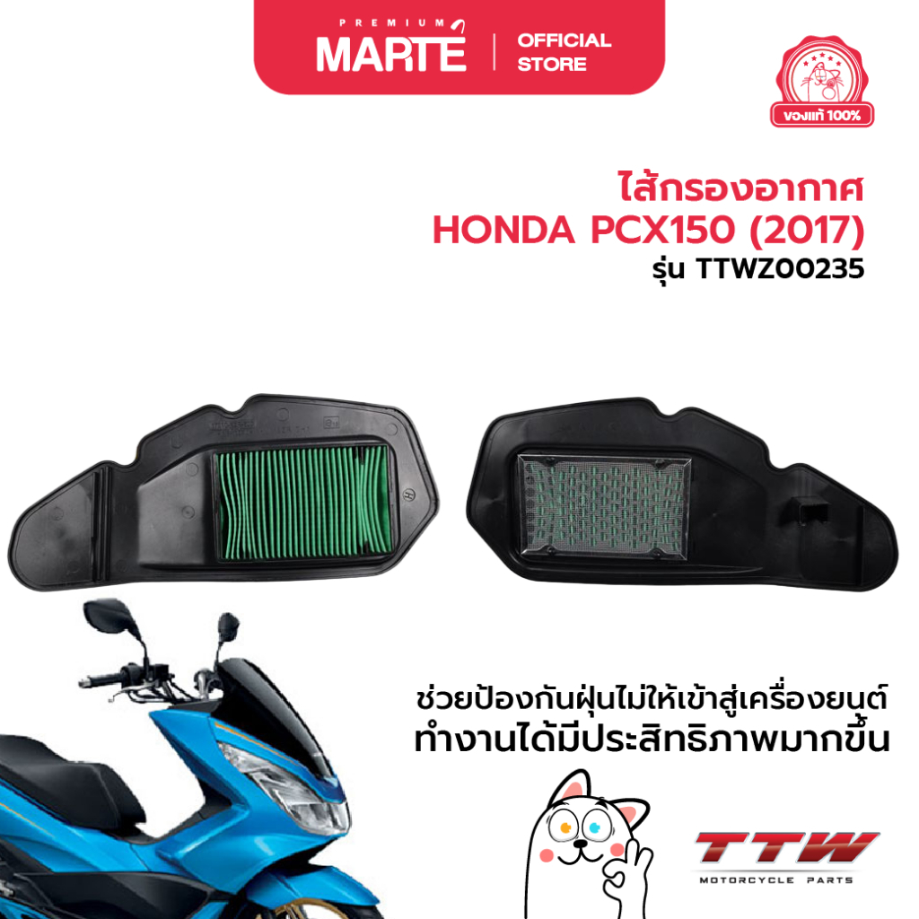 TTW ไส้กรองอากาศ HONDA PCX150 (2014-2017)