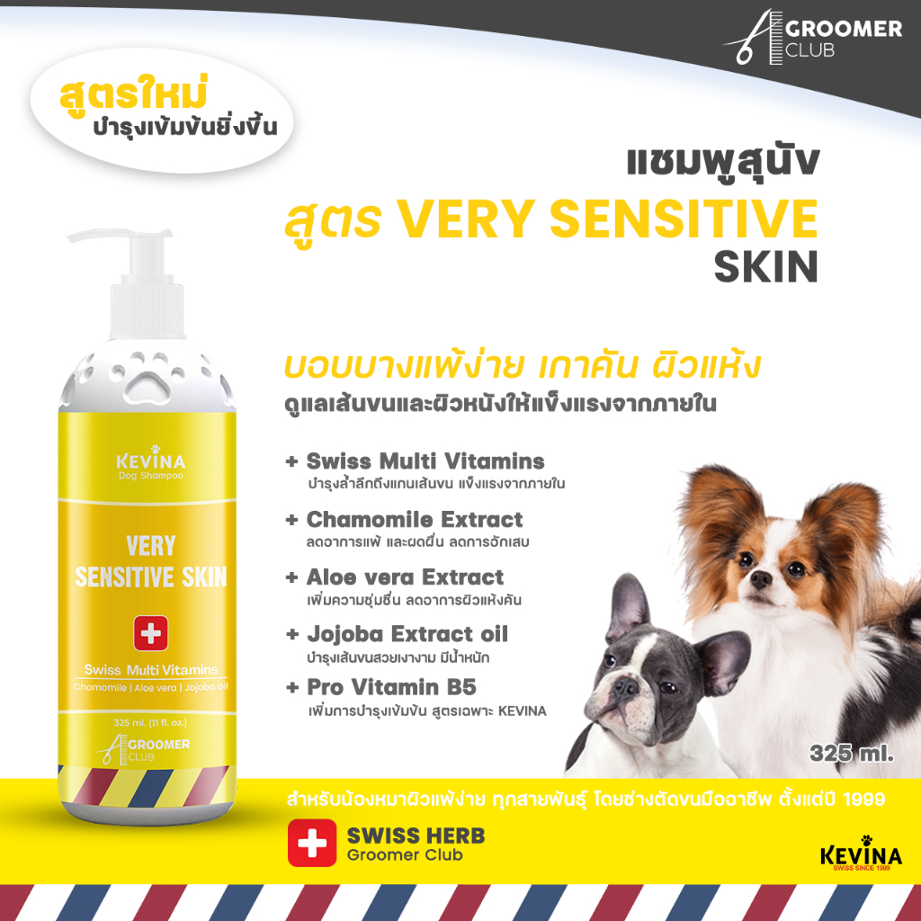 แชมพูสุนัข KEVINA สูตรผิวบอบบาง แพ้ง่าย ขนาด 325 ml. รูปที่ 3