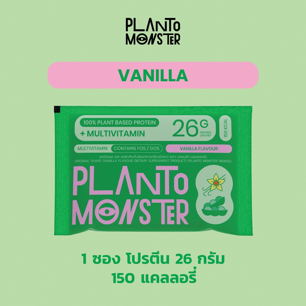 Planto Monster โปรตีนพืช โปรตีน รสวานิลลา 1 ซอง โปรตีน 26 กรัม มีวิตามิน โปรตีนสูง