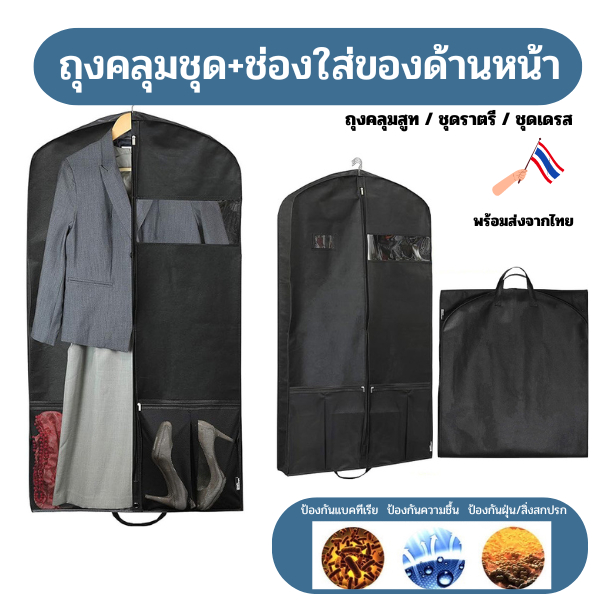 ถุงคลุมสูทพรีเมี่ยมพร้อมช่องเก็บของ ถุงใส่สูทป้องกันฝุ่นพับได้หิ้วได้
