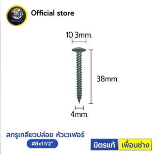 Sendo สกรูเกลียวปล่อย หัวเวเฟอร์ (หัวร่ม) 1,000ตัว เจาะคม งานเสร็จไว สกรู