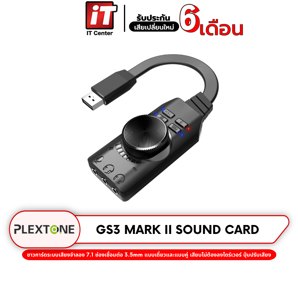 ซาวด์การ์ด Plextone GS3 Mark II Virtual 7.1 CH USB Sound Card Adapter แจ็คหูฟัง อแดปเตอร์