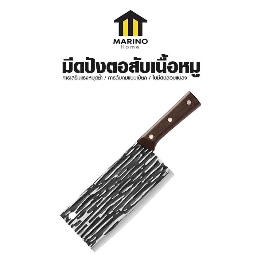 Marino Home มีดอีโต้ มีดปังตอ ด้ามไม้แท้ สันหนส เกรดคุณภาพ No.Y2036