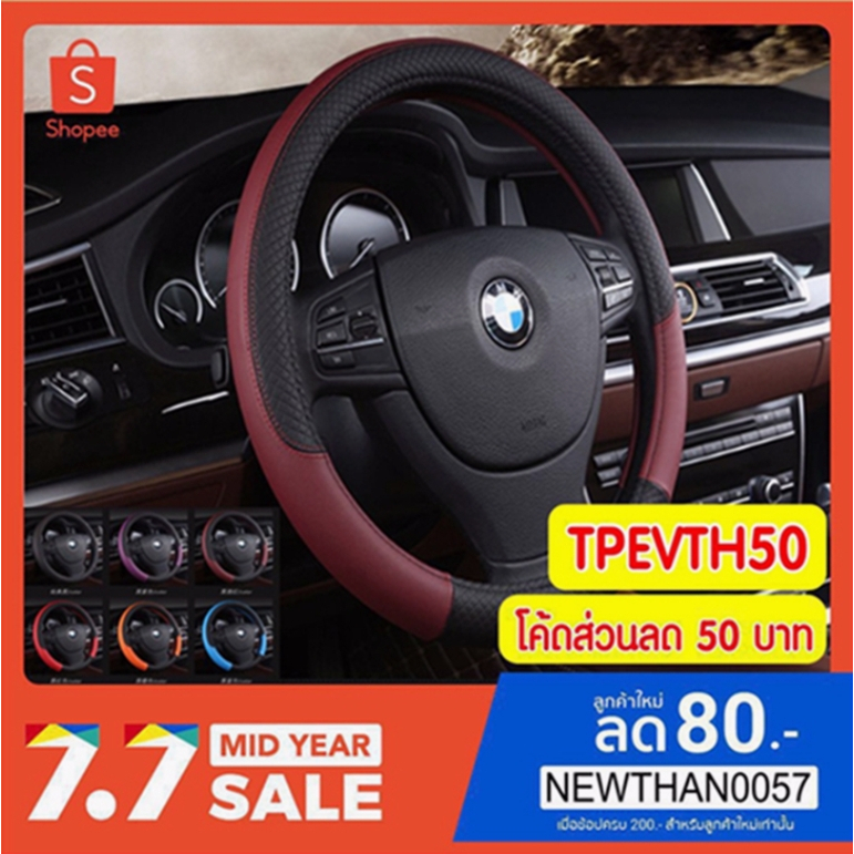 ปลอกหุ้มพวงมาลัย สำหรับรถยนต์ ขนาดมาตรฐาน 14.5-15นิ้ว TOYOTA HONDA ISUZU สินค้า