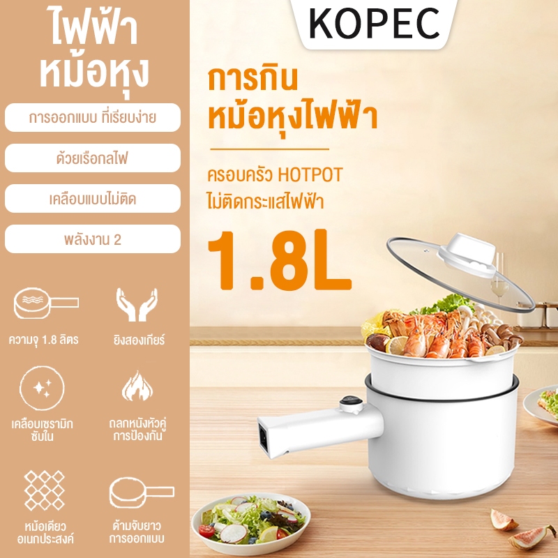 【KOPEC】หม้อหุงข้าวขนาดเล็ก 1.8 ลิตร หม้อหุงข้าวอเนกประสงค์ หม้อหุงข้าวด้านในแบบไม่ติดพร้อมหม้อนึ่ง