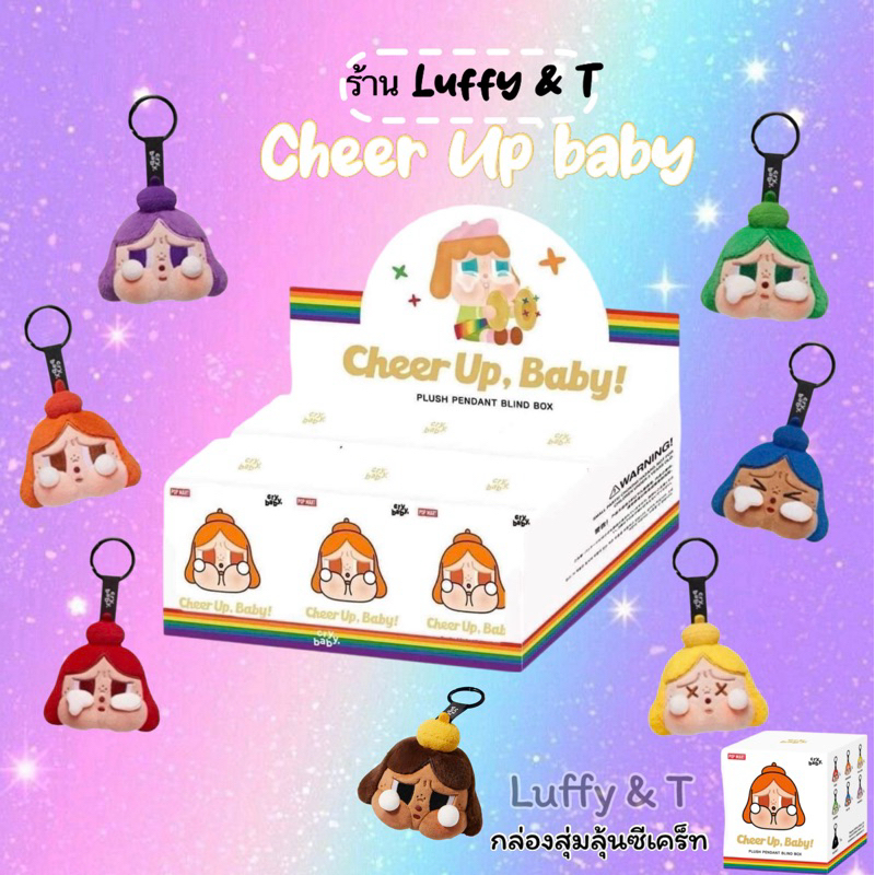 พวงกุญแจตุ๊กตา CRYBABY พร้อมส่ง ที่น่ารักและสะดุดตา! คอลใหม่