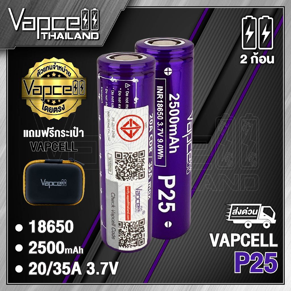 Vapcell 18650 P25 2500mah 20A/35A ถ่านชาร์จขนาด 18650 แท้ 100% (Vapcell Thailand) (1ก้อน แถมเคสใส) (2ก้อน แถมกระเป๋า)