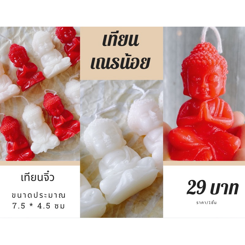 เทียนเณรน้อยเจ้าปัญญา แบบนั่งสมาธิและแบบไหว้พระ
