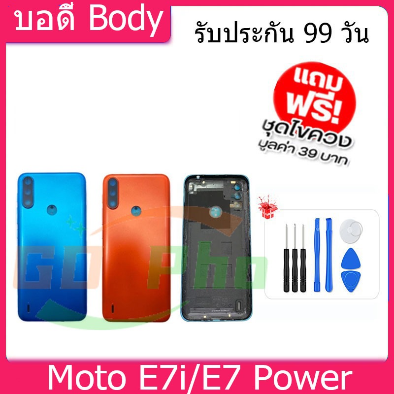 Moto E7i/E7 Power ชุดBody Moto E7i/E7Powerบอดี้ Body (ฝาหลัง+ เคสกลาง)