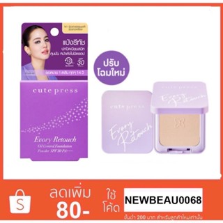 Cute Press Evory Retouch Oil Control Foundation Powder แป้งค…