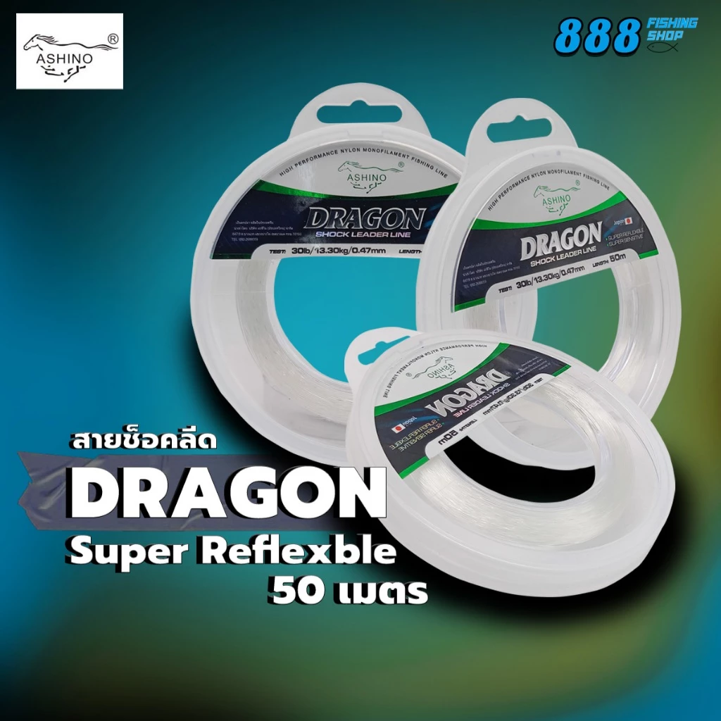 สายช็อคลีด ASHINO DRAGON (1ม้วน) ยาว 50ม. สายช็อค สายหลีด สายหน้า Shock Leader