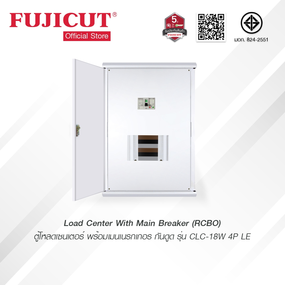 ตู้โหลดเซ็นเตอร์ + เมนเบรกเกอร์ กันดูด (RCBO) รุ่น CLC-18W 4P แบรนด์ Fujicut