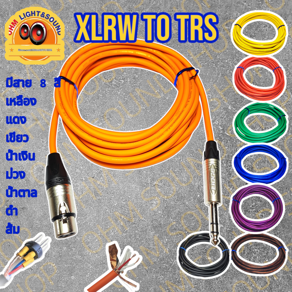 สายสัญญาณ XLRW TO TRS6.35 สาย 6 mm 8 สี อย่างดี หุ่มท่อหดทุกจุด แจ็ค กีต้าร์ สายไมค์ LIDGE canare cm