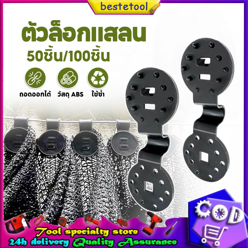 50ชิ้น/100ชิ้น ตัวล็อกแสลน ตัวหนีบสแลนแบบกลม คลิปล็อคสแลน ใช้ซ้ำได้ กิ๊บล็อค สแลน คลิปยึดแสลน ตัวล็อคสแลน