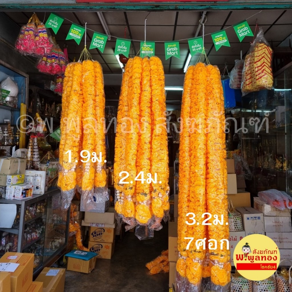 พวงมาลัย ดาวเรือง ดอกใหญ่ สองชาย มาลัย ดอก ใหญ่ ถวายศาลตายาย ศาลเจ้าที่ ศาลพระภูมิ