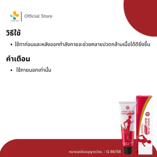 Siang Pure Relief Cream (60 g) เซียงเพียว ใช้บรรเทาอาการปวดเมื่อย เนื้อครีมซึบซาบเร็ว