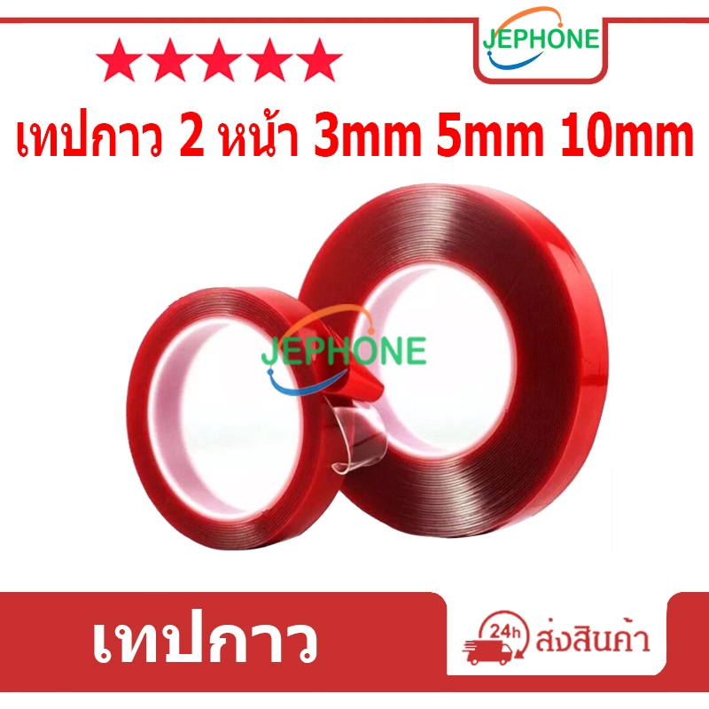 เทปกาวใสสองหน้า รุ่นบางพิเศษ กาว2หน้า แรงยึดเกาะติดสูง ขนาด 3 มม 5 มม 10 มม  [เครื่องมือช่างซ่อมมือถือ]