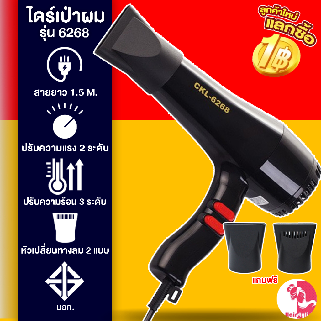 ลูกค้าใหม่ 1 บาทไดร์เป่าผม รุ่นckl-6268 คละสี คละยี่ห้อ CKL or JMF ไดร์เป่าผม ปรับความร้อน&แรงลมได้) ไดร์เป่าผม เป่าผม ไ
