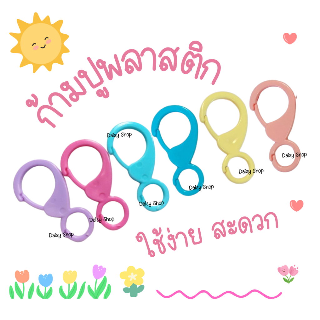 ใส่เพิ่ม แบบ2+ตะขอก้ามปูพลาสติกใช้ง่าย สีพาสเทล 1คู่ (2ชิ้น)