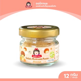 ออร์กาเนะ ผงโรยข้าว ผงเห็ดหอมสำหรับเด็ก