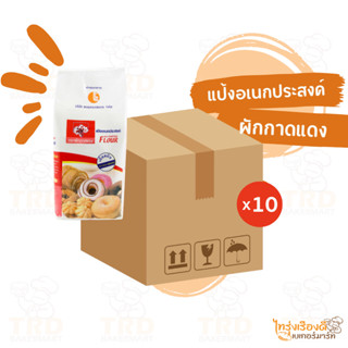 (ยกลัง10x1kg) แป้งสาลี แป้งอเนกประสงค์ ตราผักกาดแดง LTF สำหร…